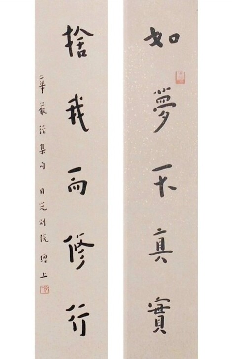 木板水印弘一法师书法书法对联
