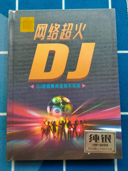 正版纯银双碟CD，网络超火DJ。DJ劲霸舞...