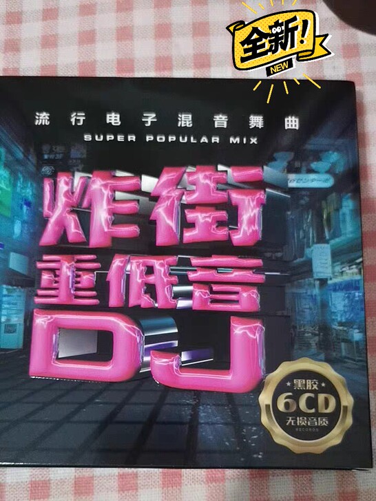 汽车载cd碟片dj越南鼓重低音英文DJ流行...