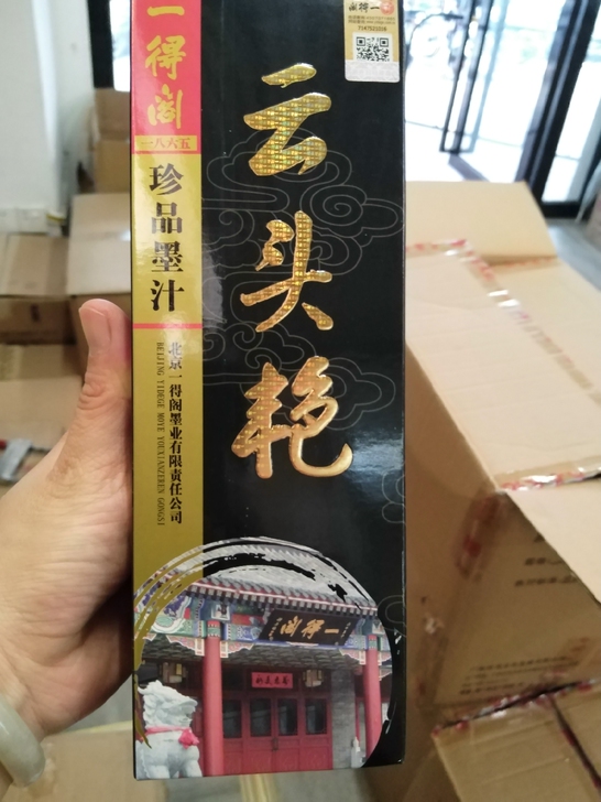 全新正品25Og云头艳墨汁，一瓶包邮！！