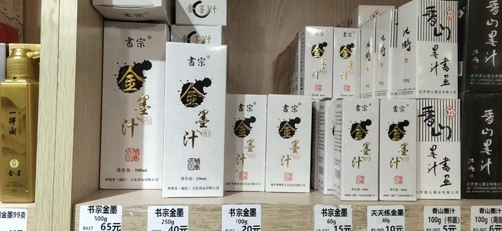 大瓶金墨汁