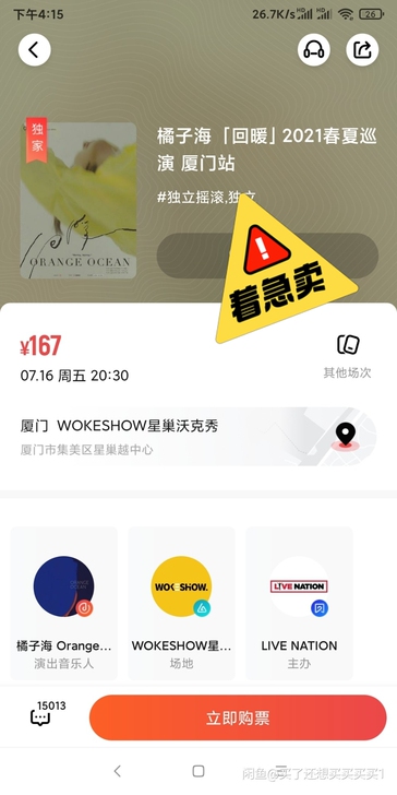 出橘子海 厦门票，两张，一张150，临时有...