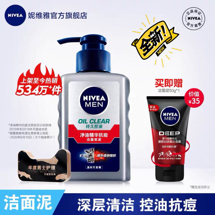 妮维雅男士洗面奶抗痘专用洁面乳控油补水保湿...