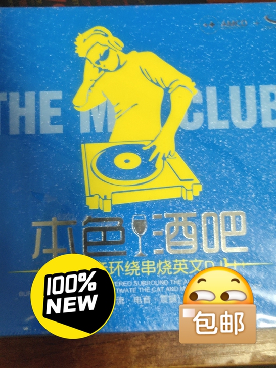 本色酒吧 重低音环绕串烧英文DJ 全新未拆...