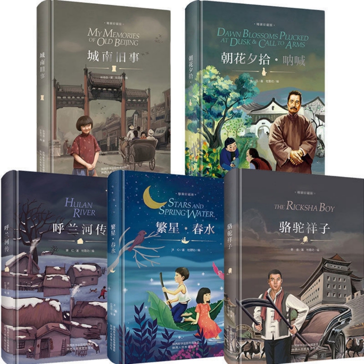 五年级上册必读精装朝花夕拾骆驼祥子冰心名家...