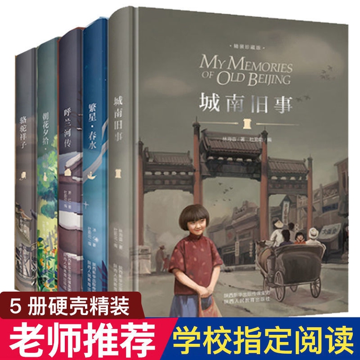 五年级上册必读精装朝花夕拾骆驼祥子冰心名家...