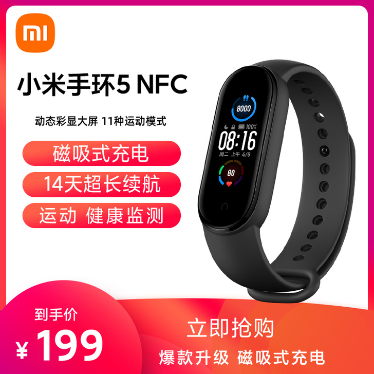 MIUI/小米 智能手环，