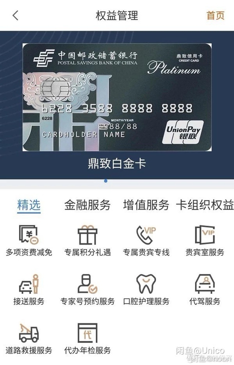 邮储鼎致权益，网球、游泳  ，代驾