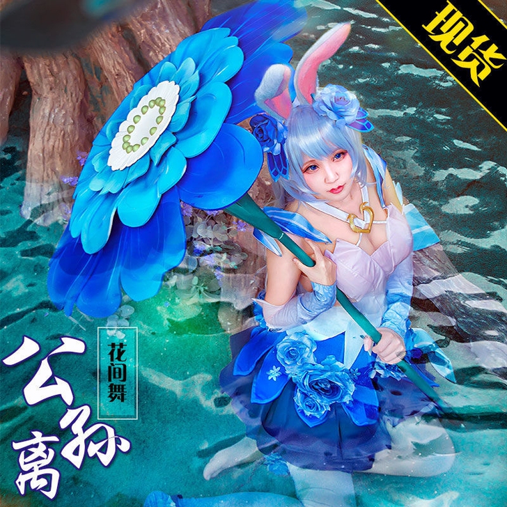【全新】王者农药荣耀公孙离COS服公孙离花...