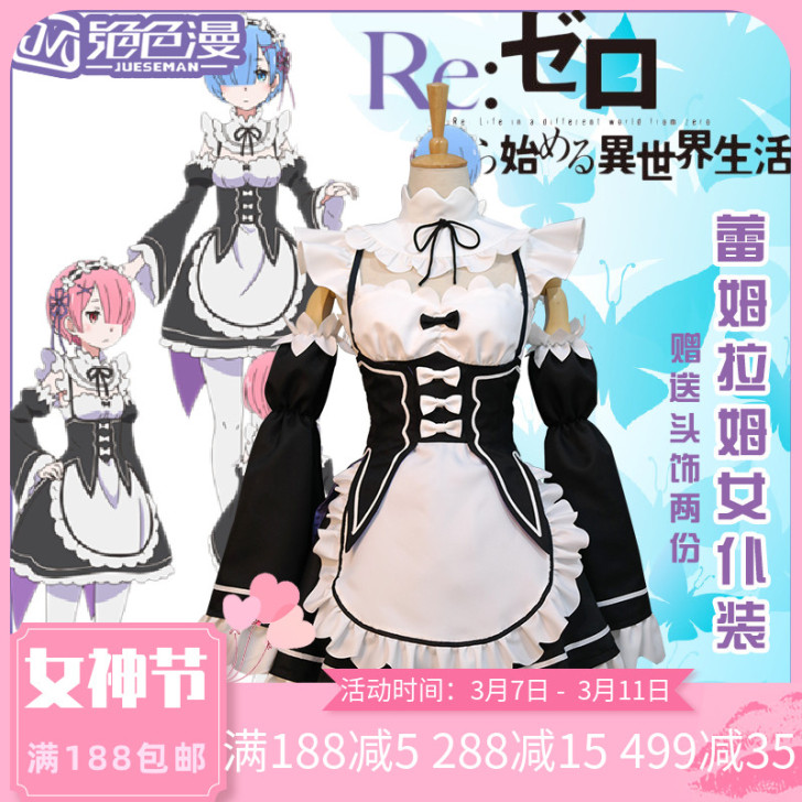 绝色漫 Cosplay女装