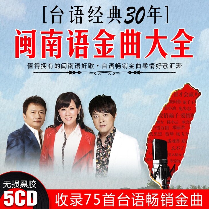 闽南语cd 碟片台语经典歌曲老歌黑胶唱片无...