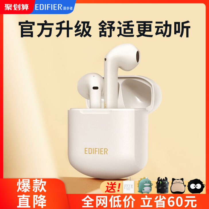EDIFIER/漫步者 蓝牙耳机 待机1...