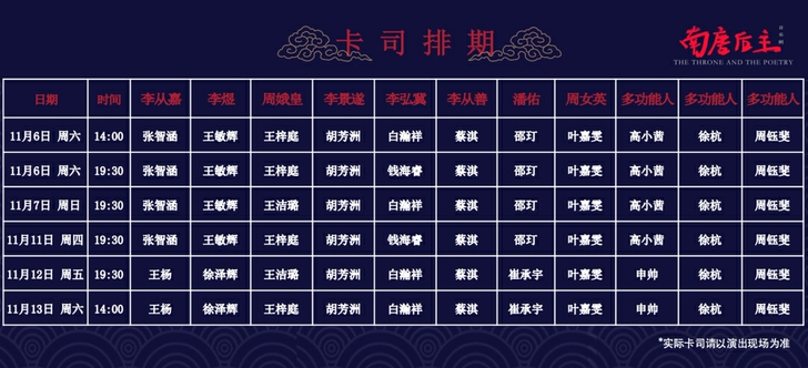 【收】音乐剧南唐后主11.13午或11.1...