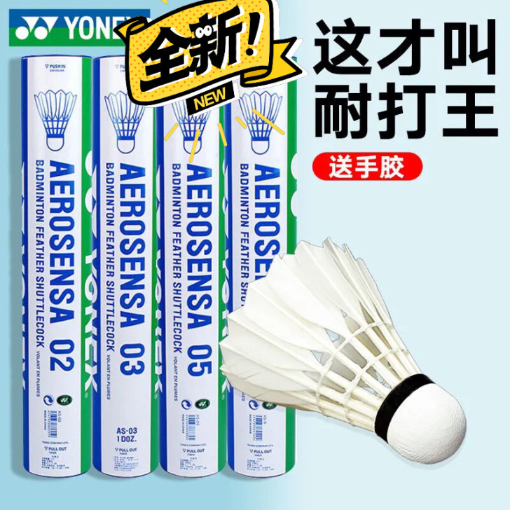 尤尼克斯AS40耐打羽毛球12只装