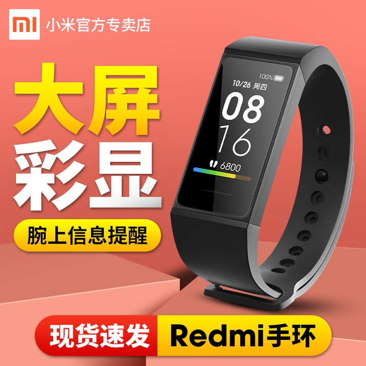 小米手环，算得上是全新的吧，就这价