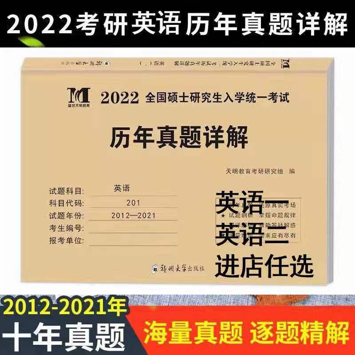 天明英语二