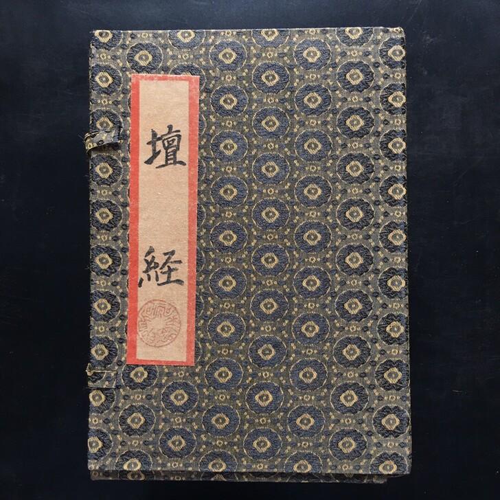 #古籍善本#（壇经）册页版 一套共4本