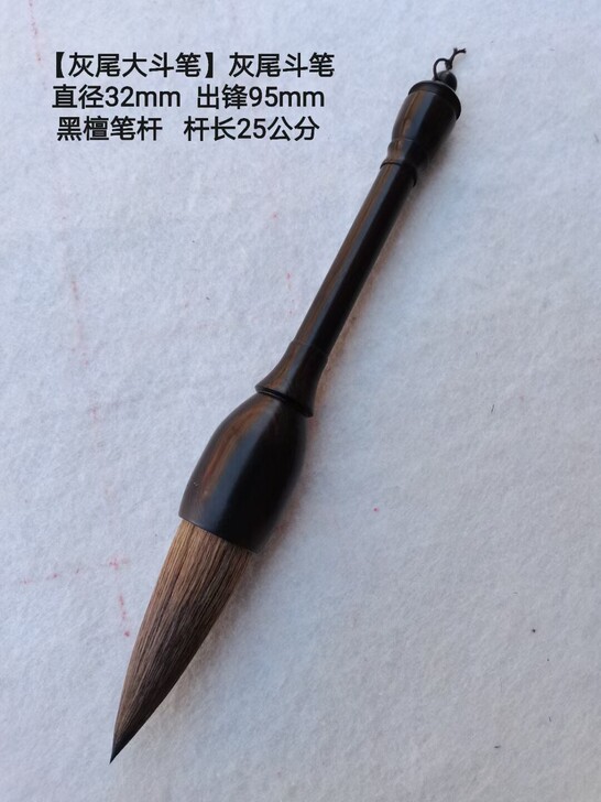 提斗  抓笔  斗笔