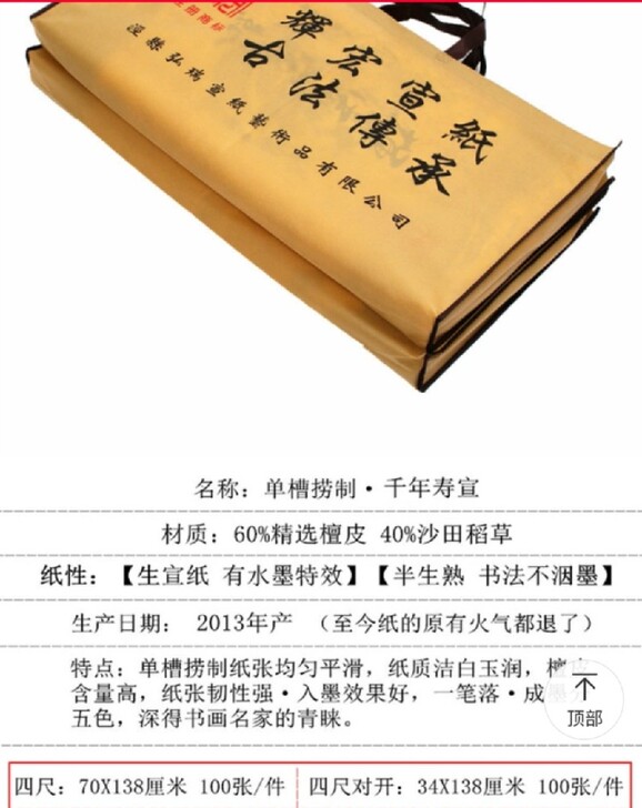安徽四尺宣纸生宣三尺六尺半生半熟书法作品纸...