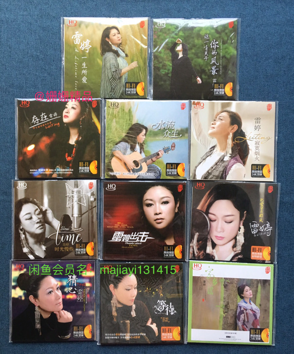 cd 雷婷 发烧碟 一套高音质女歌手雷婷C...