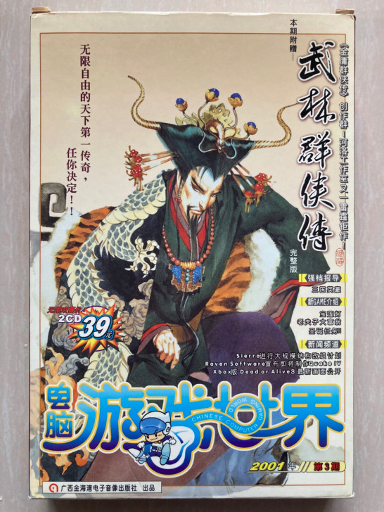 武林群侠传