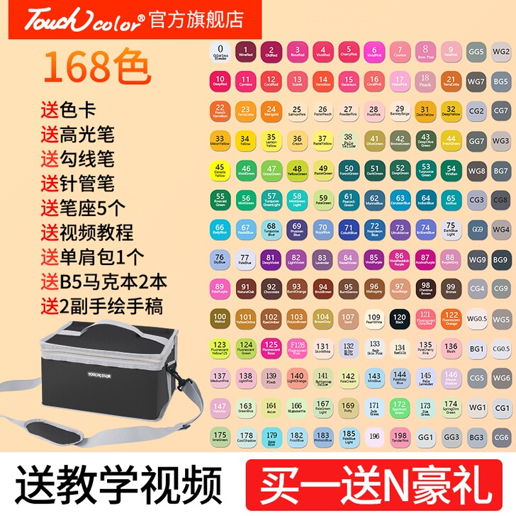 touchcolor 马克笔