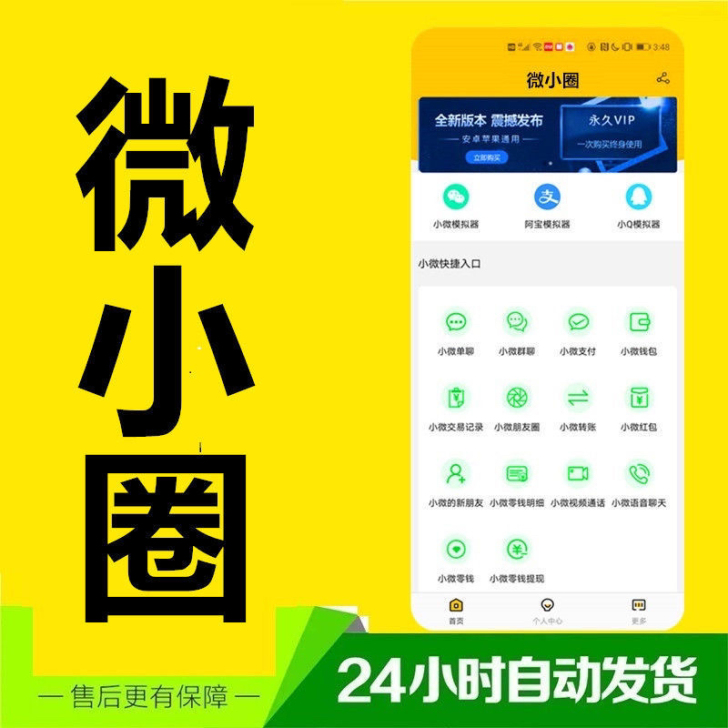 微小圈新截图再歪微商截图自定义聊天对话账单...