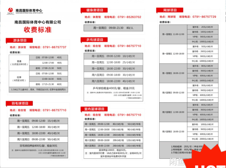 南昌国际体育中心健身卡，国体中心游泳卡乒乓...