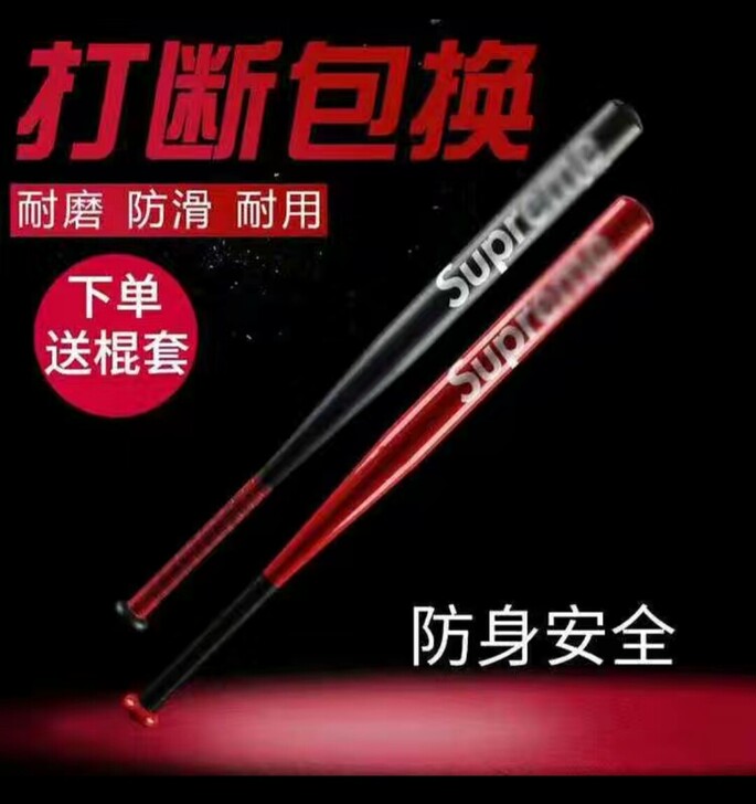 （顺丰包邮）棒球棒球杆车载防身用品男女士合...