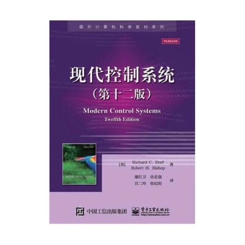 现代控制系统第 第十二版 中文版 谢红卫
