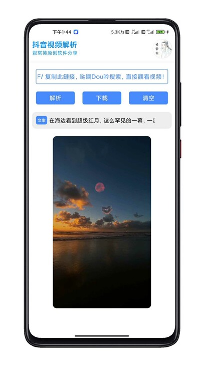 抖音视频解析软件。去水印。安卓版。