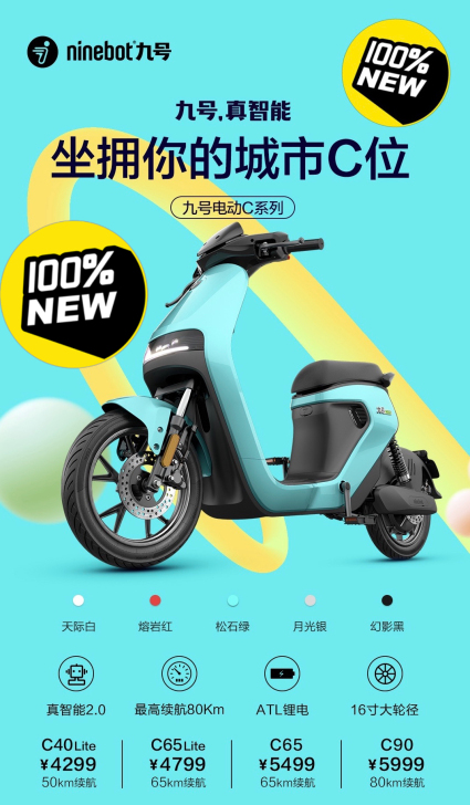 九号新C己到货，喜欢的私聊预订啦