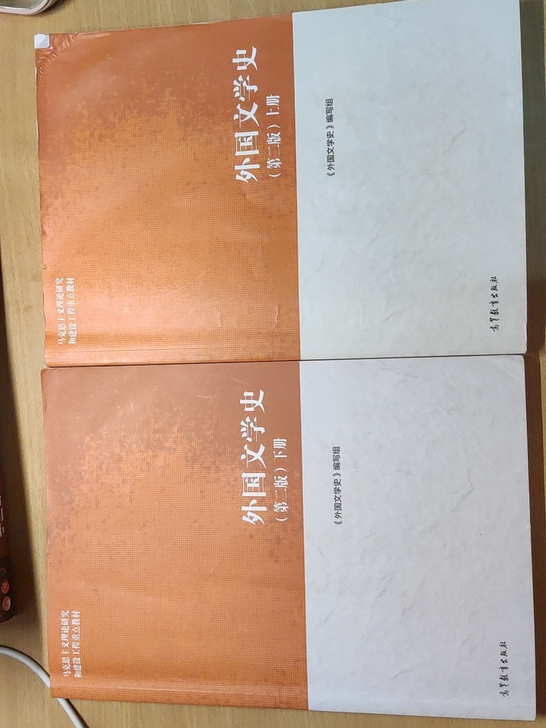 外国文学史 高等教育出版社