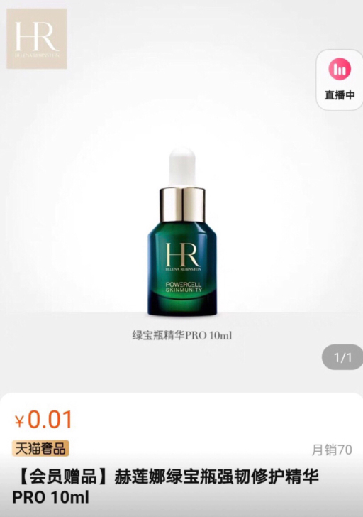 【收！！！】赫莲娜绿宝瓶强韧修护精华PRO...