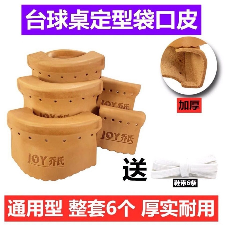 台球皮口桌球乔氏皮口星牌袋口子球桌洞口加厚...