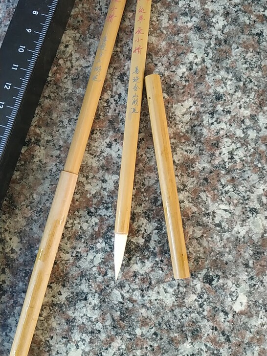 90年代，手工刻字，善琏含山湖笔 精制纯羊...