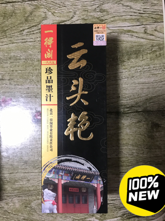 一得阁云头艳墨汁全新未拆封