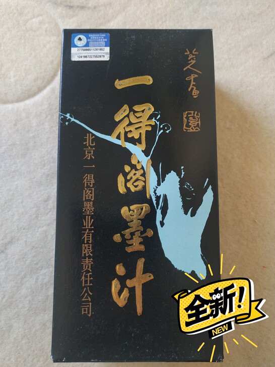 绝版一得阁墨汁绝版一得阁墨汁，真品！个人收...