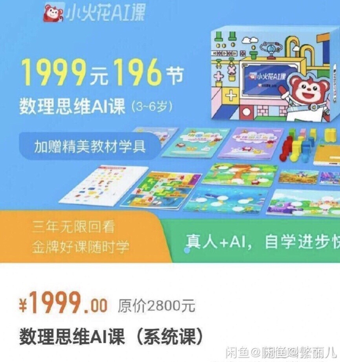 小火花ai课火花思维s2和s3拼课火花思维...