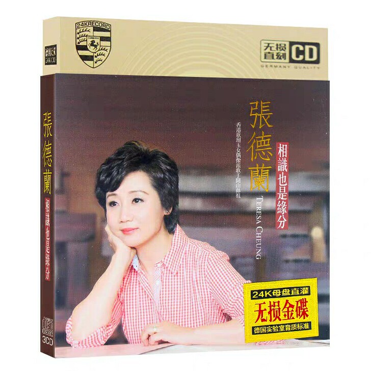 cd张德兰 相识也是缘分专辑 3cd 无损...