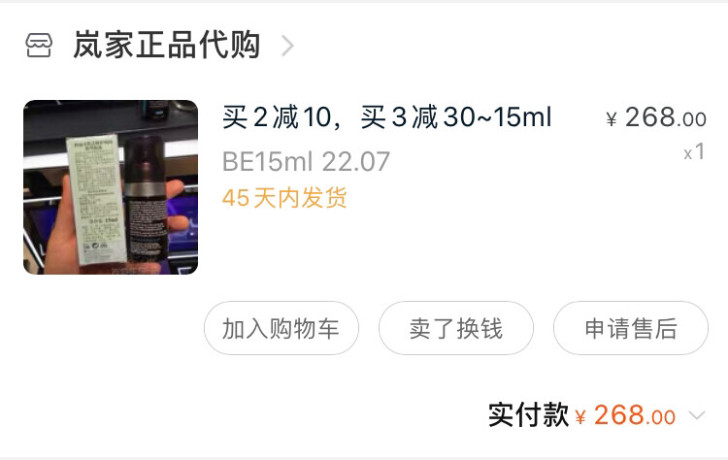 修丽可be精华
