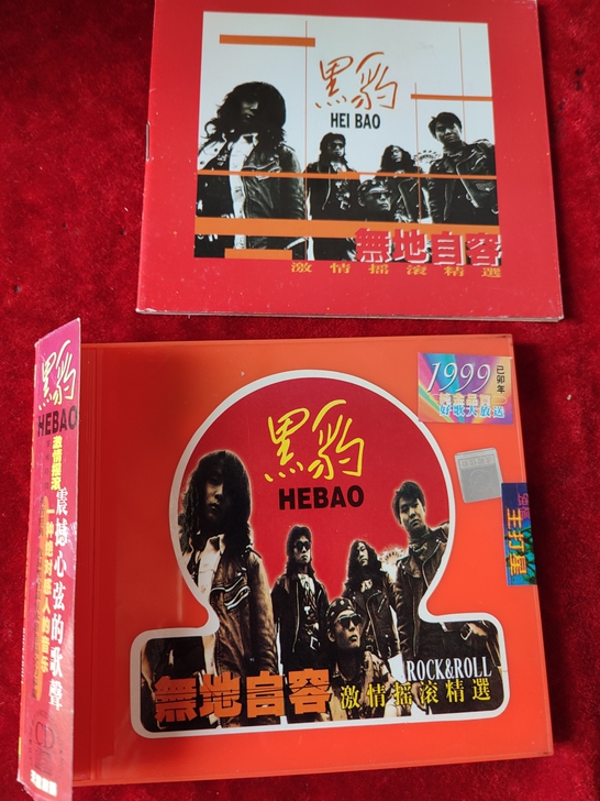 音乐CD : 无地自容（黑豹乐队，激情摇滚...