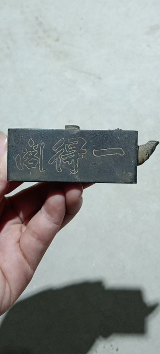 一得阁铜砚滴，好品如图，长8.3厘米左右，...