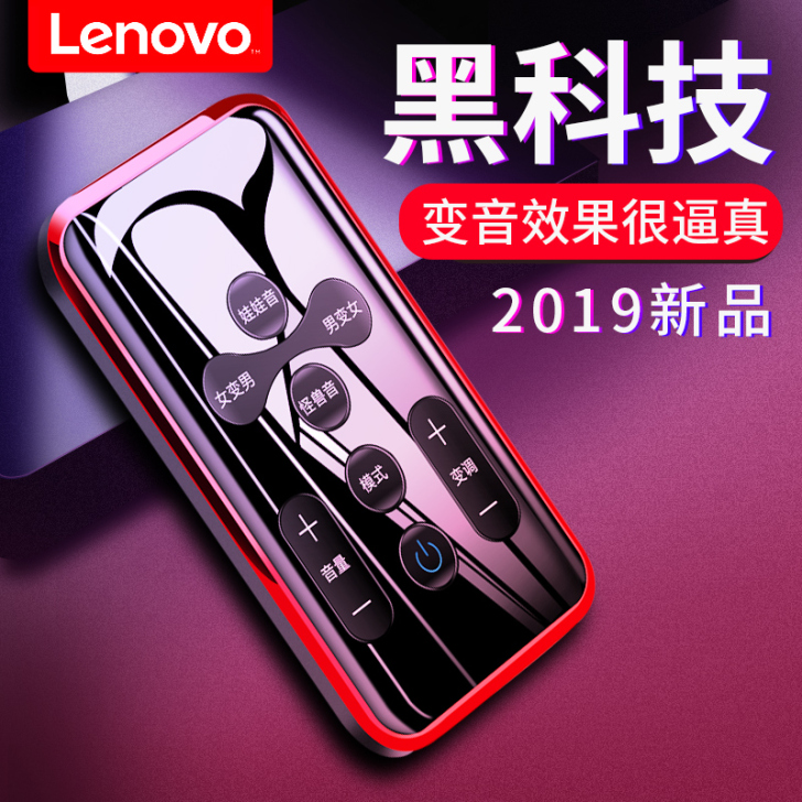 Lenovo/联想 麦克风，变声器