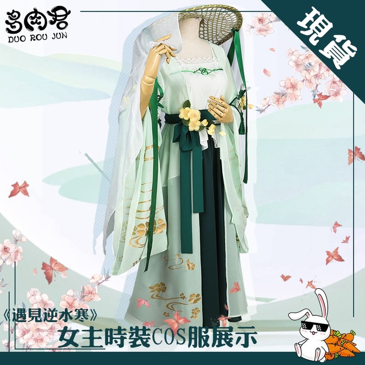 现货直出 遇见逆水寒 旅妹cos