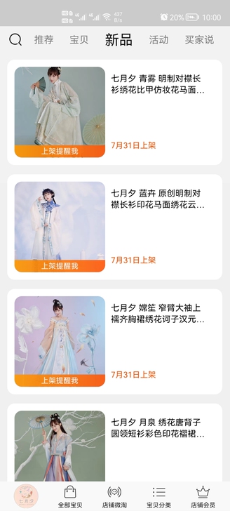 代拍 七月夕汉服