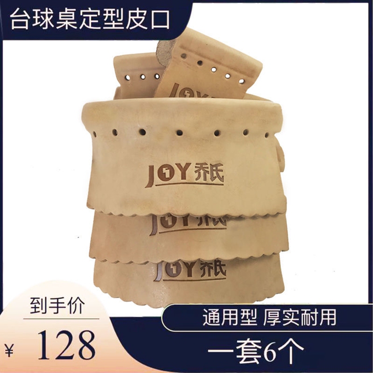 清仓处理台球皮口乔氏皮口桌球袋口全新