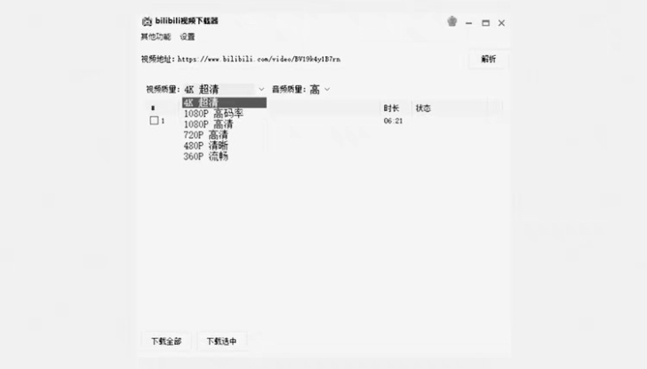 支持4K 哔哩去水印视频下载工具批量下载b...