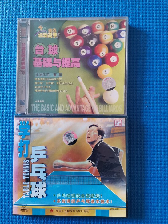 台球和乒乓球教学VCD