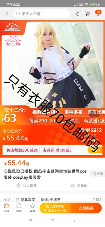 凹凸世界cos